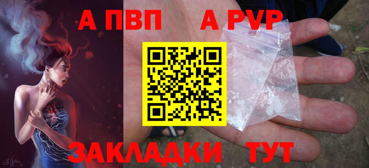 Alfa_PVP  Альфа ПВП Crystall  Вход с VPN  А ПВП Crystall  Орехово-Зуево  A PVP кристаллы 