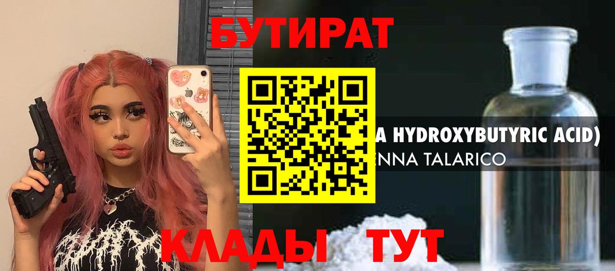 Орехово-Зуево  БУТИРАТ 99%  Вход с VPN 