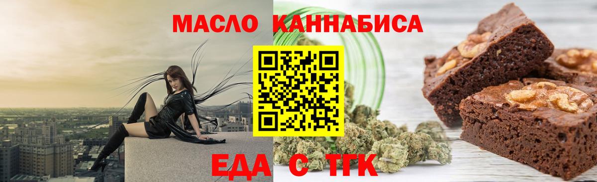 Еда ТГК конопля Орехово-Зуево