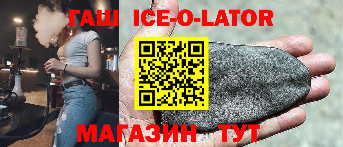 Гашиш Ice-O-Lator Орехово-Зуево