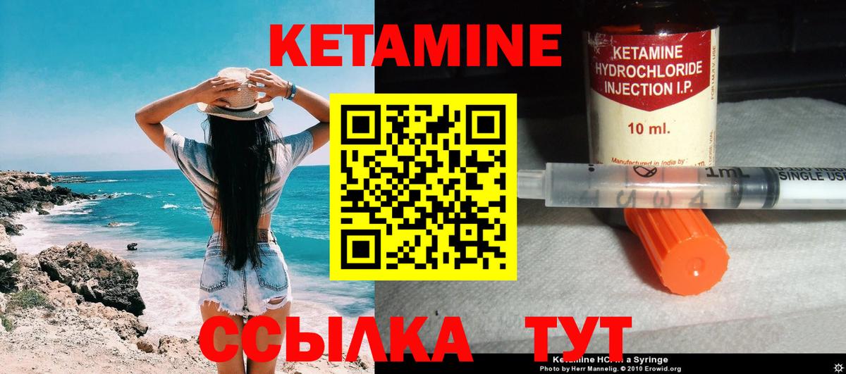 Кетамин VHQ Орехово-Зуево